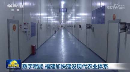 數字賦能，福建加速構建現代農業體系 農業企業托管服務引領新變革